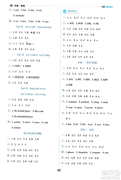 延边人民出版社2023年秋优秀生作业本四年级英语上册人教PEP版答案 延边人民出版社2023年秋优秀生作业本四年级英语上册人教PEP版答案