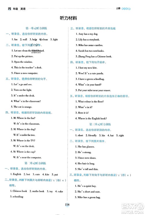 延边人民出版社2023年秋优秀生作业本四年级英语上册人教PEP版答案 延边人民出版社2023年秋优秀生作业本四年级英语上册人教PEP版答案