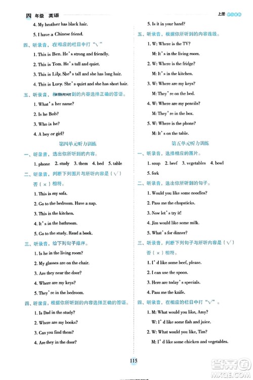 延边人民出版社2023年秋优秀生作业本四年级英语上册人教PEP版答案 延边人民出版社2023年秋优秀生作业本四年级英语上册人教PEP版答案