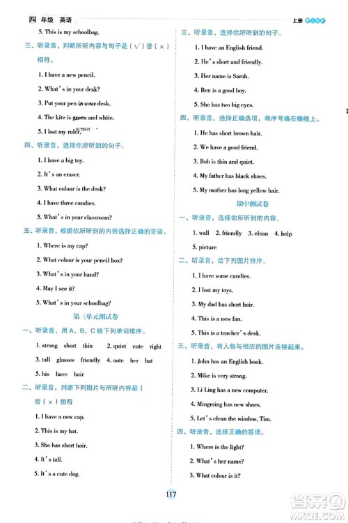 延边人民出版社2023年秋优秀生作业本四年级英语上册人教PEP版答案 延边人民出版社2023年秋优秀生作业本四年级英语上册人教PEP版答案