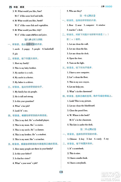 延边人民出版社2023年秋优秀生作业本四年级英语上册人教PEP版答案 延边人民出版社2023年秋优秀生作业本四年级英语上册人教PEP版答案