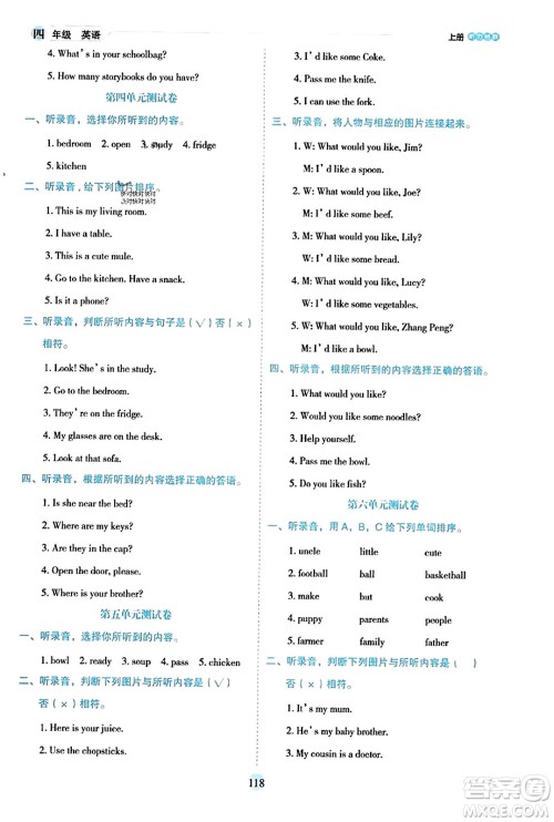 延边人民出版社2023年秋优秀生作业本四年级英语上册人教PEP版答案 延边人民出版社2023年秋优秀生作业本四年级英语上册人教PEP版答案