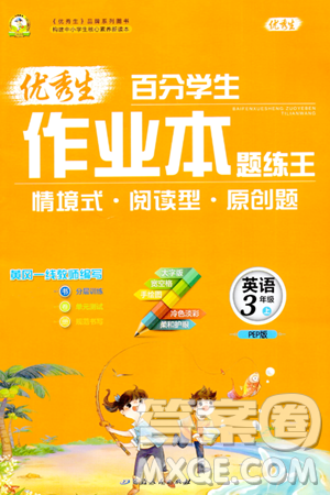 延边人民出版社2023年秋优秀生作业本三年级英语上册人教PEP版答案 延边人民出版社2023年秋优秀生作业本三年级英语上册人教PEP版答案