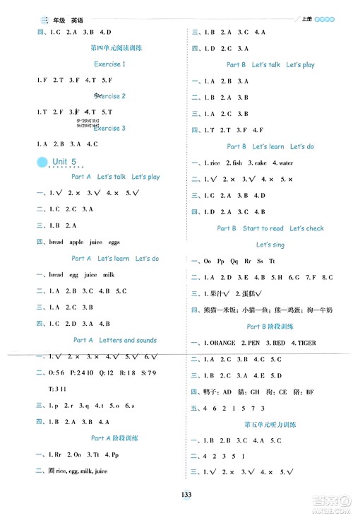 延边人民出版社2023年秋优秀生作业本三年级英语上册人教PEP版答案 延边人民出版社2023年秋优秀生作业本三年级英语上册人教PEP版答案