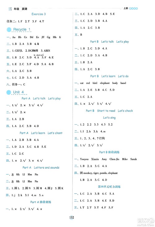 延边人民出版社2023年秋优秀生作业本三年级英语上册人教PEP版答案 延边人民出版社2023年秋优秀生作业本三年级英语上册人教PEP版答案