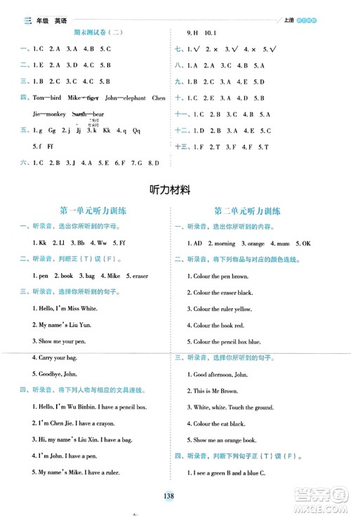 延边人民出版社2023年秋优秀生作业本三年级英语上册人教PEP版答案