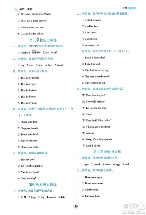 延边人民出版社2023年秋优秀生作业本三年级英语上册人教PEP版答案