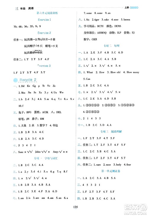 延边人民出版社2023年秋优秀生作业本三年级英语上册人教PEP版答案 延边人民出版社2023年秋优秀生作业本三年级英语上册人教PEP版答案