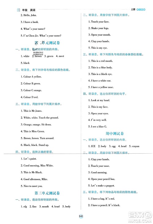 延边人民出版社2023年秋优秀生作业本三年级英语上册人教PEP版答案