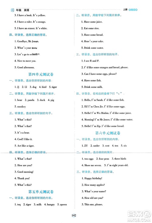 延边人民出版社2023年秋优秀生作业本三年级英语上册人教PEP版答案 延边人民出版社2023年秋优秀生作业本三年级英语上册人教PEP版答案