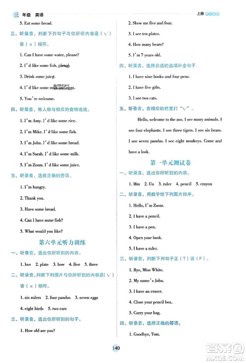 延边人民出版社2023年秋优秀生作业本三年级英语上册人教PEP版答案 延边人民出版社2023年秋优秀生作业本三年级英语上册人教PEP版答案