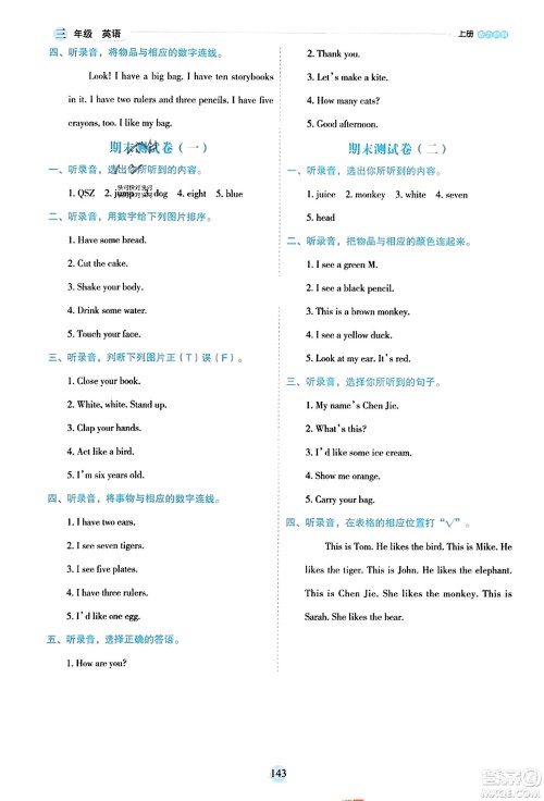 延边人民出版社2023年秋优秀生作业本三年级英语上册人教PEP版答案 延边人民出版社2023年秋优秀生作业本三年级英语上册人教PEP版答案