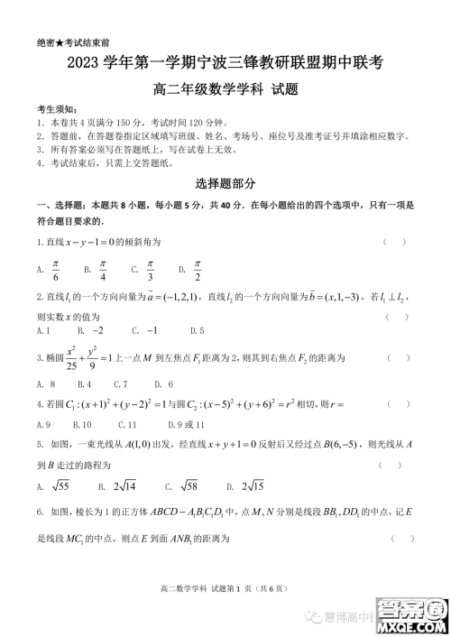 宁波三锋教研联盟2023-2024学年高二上学期期中联考数学试题答案