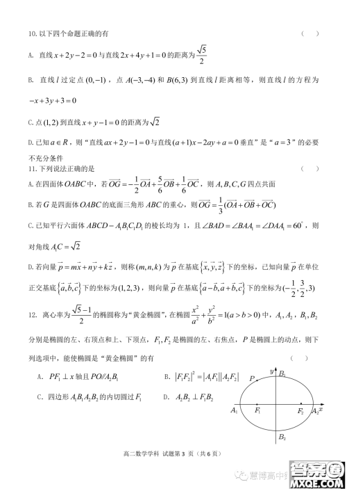 宁波三锋教研联盟2023-2024学年高二上学期期中联考数学试题答案