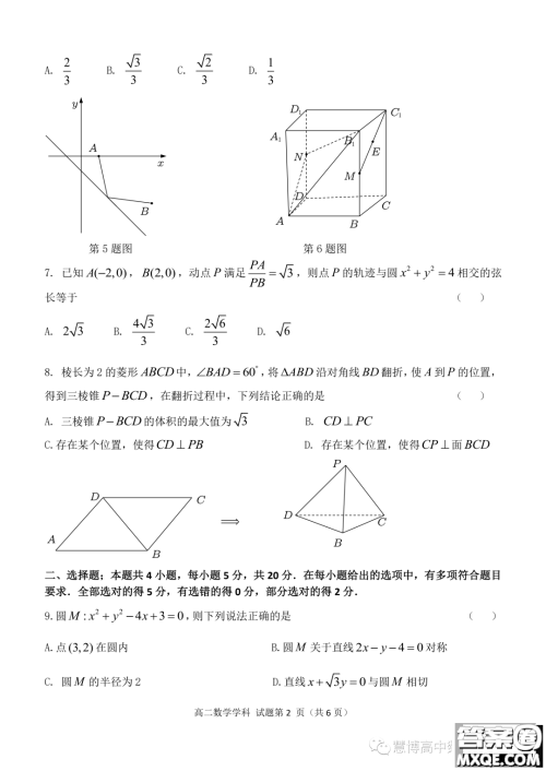 宁波三锋教研联盟2023-2024学年高二上学期期中联考数学试题答案