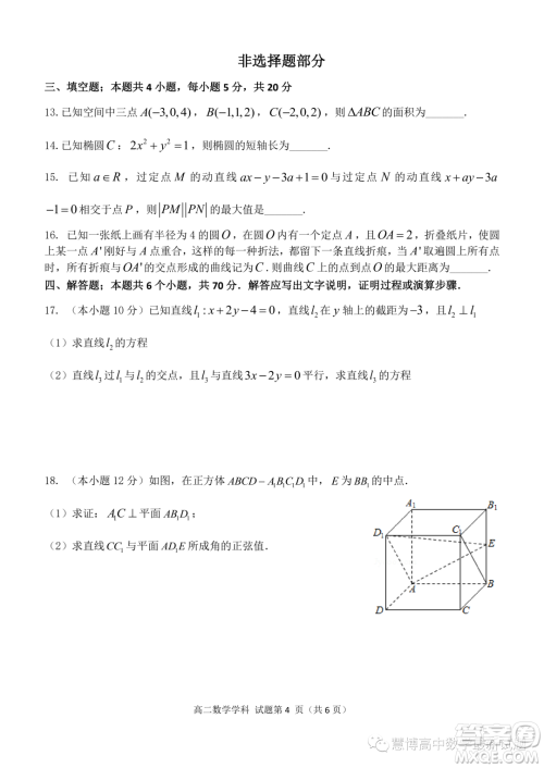 宁波三锋教研联盟2023-2024学年高二上学期期中联考数学试题答案