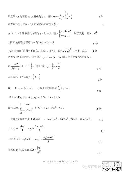 宁波三锋教研联盟2023-2024学年高二上学期期中联考数学试题答案