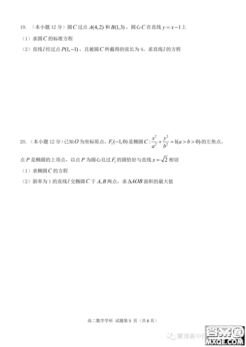 宁波三锋教研联盟2023-2024学年高二上学期期中联考数学试题答案