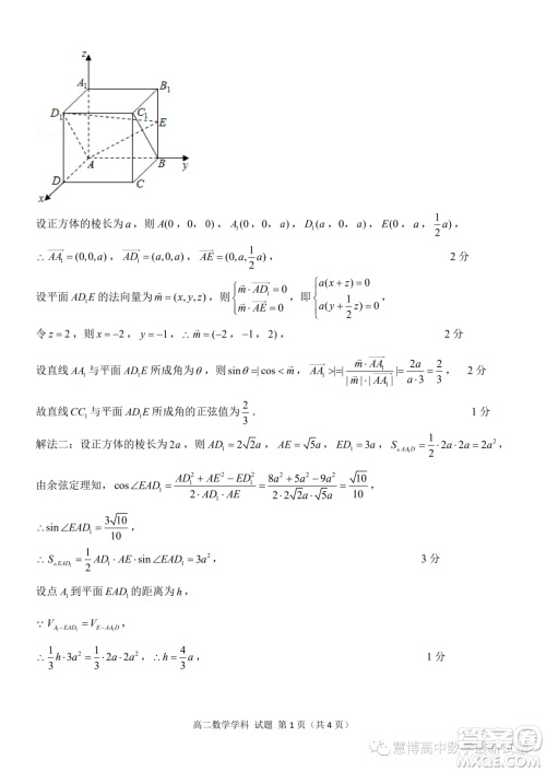 宁波三锋教研联盟2023-2024学年高二上学期期中联考数学试题答案