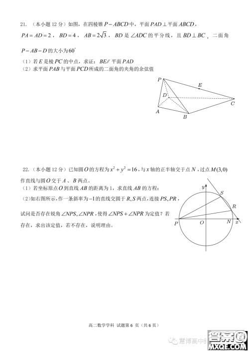 宁波三锋教研联盟2023-2024学年高二上学期期中联考数学试题答案