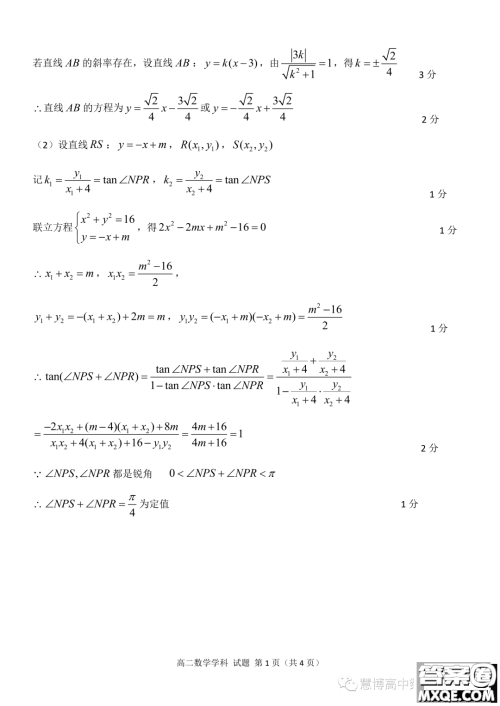 宁波三锋教研联盟2023-2024学年高二上学期期中联考数学试题答案