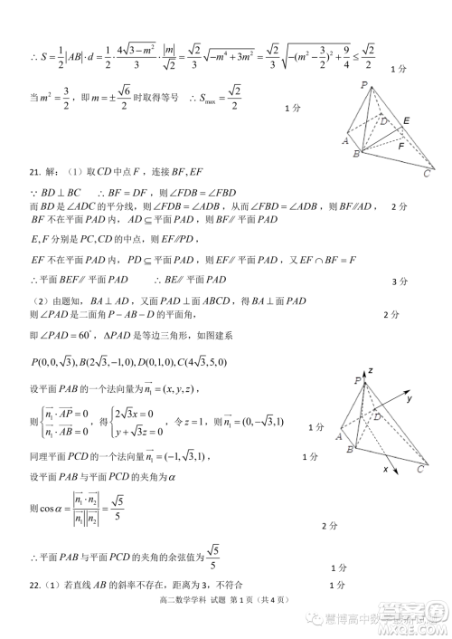 宁波三锋教研联盟2023-2024学年高二上学期期中联考数学试题答案