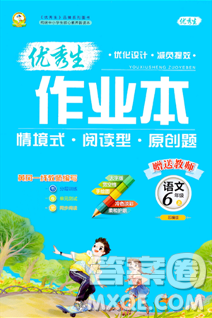 延边人民出版社2023年秋优秀生作业本六年级语文上册部编版答案