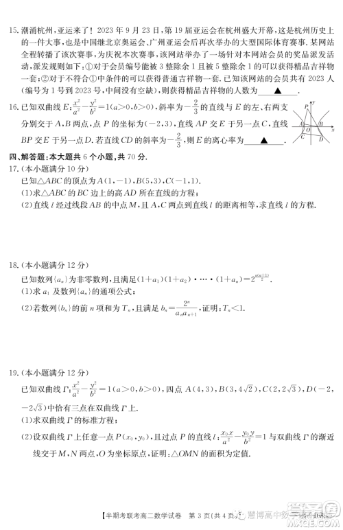 福建龙岩市一级校联盟2023-2024学年高二上学期11月期中数学试题答案