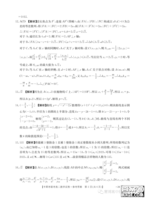 福建龙岩市一级校联盟2023-2024学年高二上学期11月期中数学试题答案