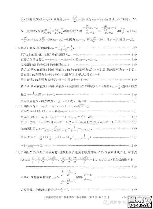 福建龙岩市一级校联盟2023-2024学年高二上学期11月期中数学试题答案