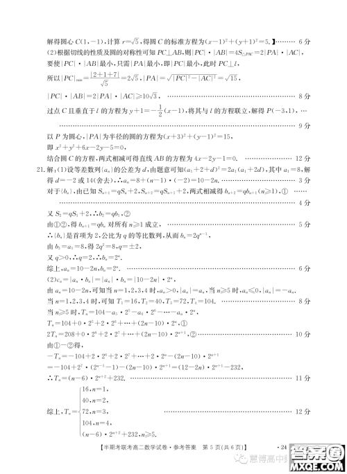 福建龙岩市一级校联盟2023-2024学年高二上学期11月期中数学试题答案