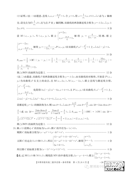 福建龙岩市一级校联盟2023-2024学年高二上学期11月期中数学试题答案