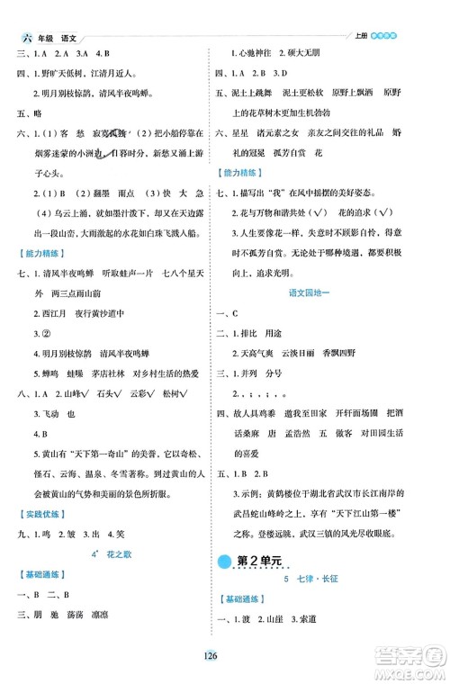 延边人民出版社2023年秋优秀生作业本六年级语文上册部编版答案