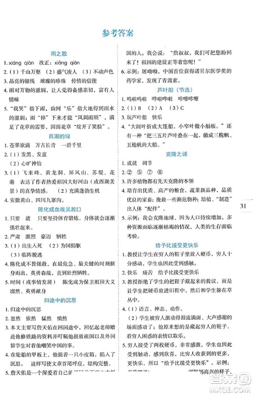 延边人民出版社2023年秋优秀生作业本六年级语文上册部编版答案