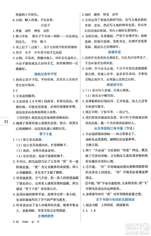 延边人民出版社2023年秋优秀生作业本六年级语文上册部编版答案