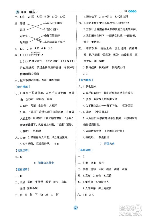 延边人民出版社2023年秋优秀生作业本六年级语文上册部编版答案