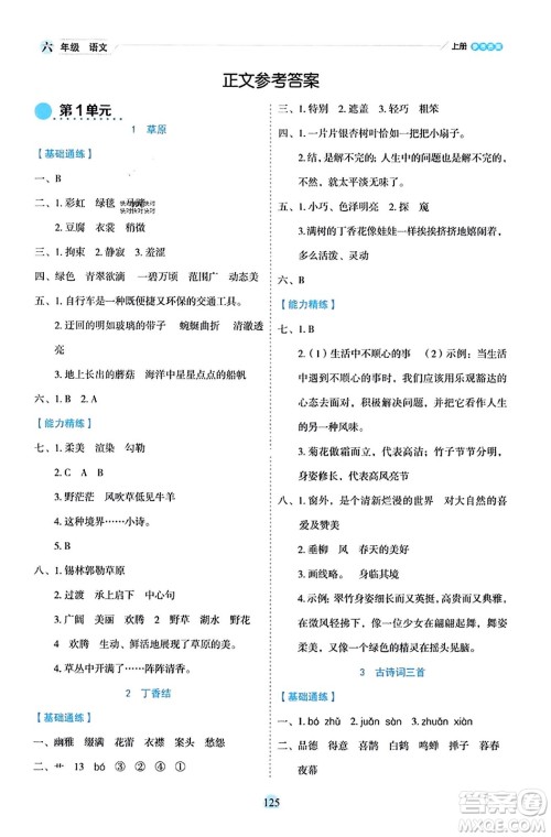 延边人民出版社2023年秋优秀生作业本六年级语文上册部编版答案