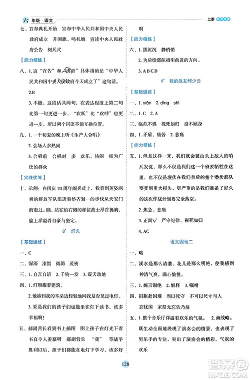 延边人民出版社2023年秋优秀生作业本六年级语文上册部编版答案