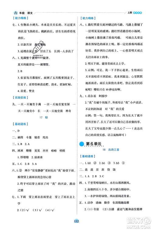 延边人民出版社2023年秋优秀生作业本六年级语文上册部编版答案