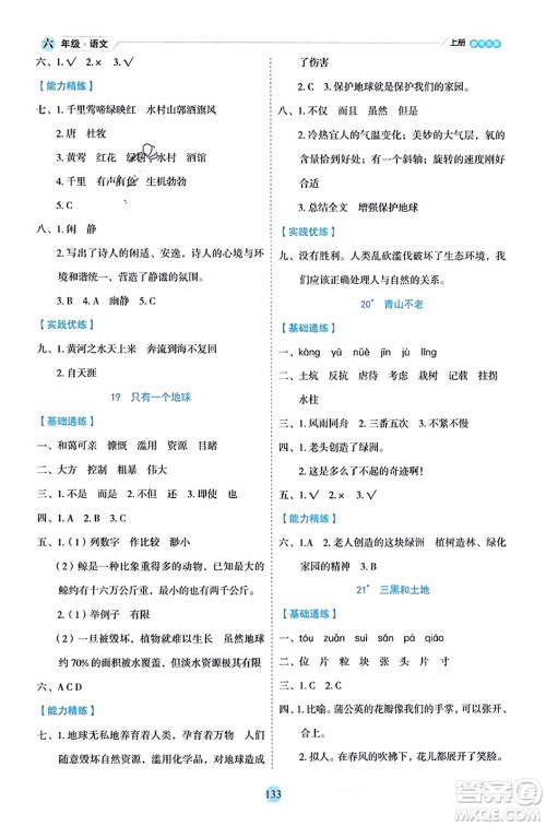 延边人民出版社2023年秋优秀生作业本六年级语文上册部编版答案