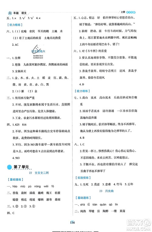 延边人民出版社2023年秋优秀生作业本六年级语文上册部编版答案