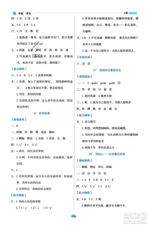 延边人民出版社2023年秋优秀生作业本六年级语文上册部编版答案