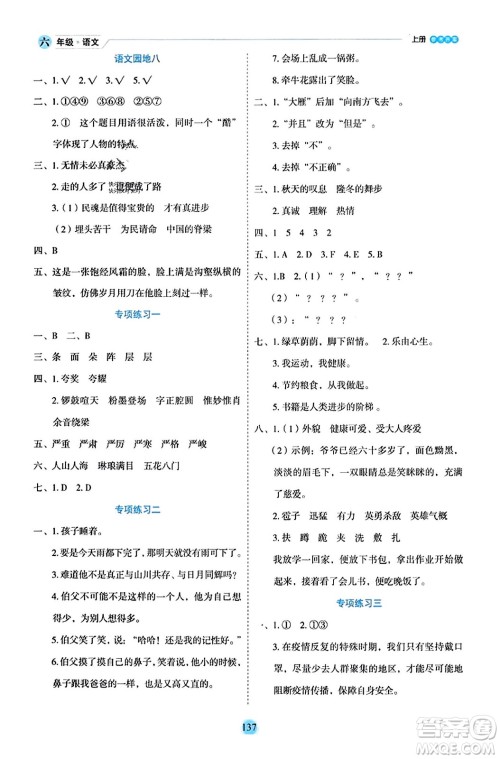 延边人民出版社2023年秋优秀生作业本六年级语文上册部编版答案