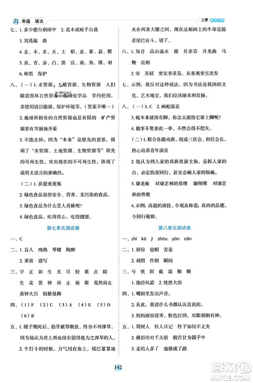 延边人民出版社2023年秋优秀生作业本六年级语文上册部编版答案