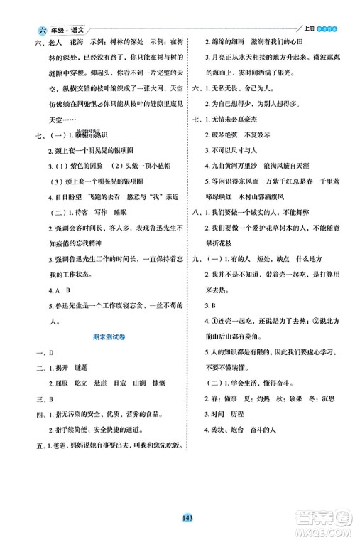 延边人民出版社2023年秋优秀生作业本六年级语文上册部编版答案