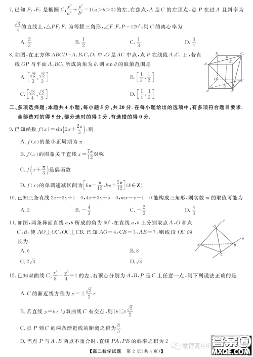 天壹五市十校教研教改共同体2023年高二期中联考数学试题答案