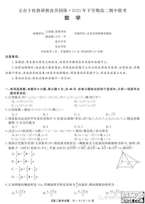 天壹五市十校教研教改共同体2023年高二期中联考数学试题答案