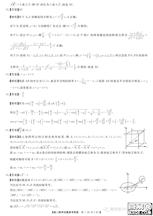 天壹五市十校教研教改共同体2023年高二期中联考数学试题答案