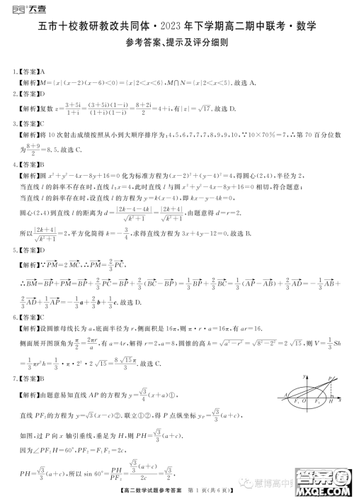 天壹五市十校教研教改共同体2023年高二期中联考数学试题答案