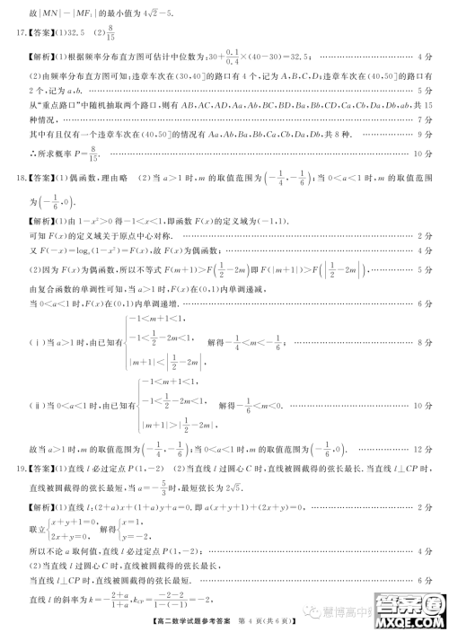 天壹五市十校教研教改共同体2023年高二期中联考数学试题答案